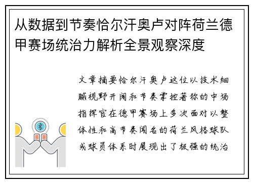从数据到节奏恰尔汗奥卢对阵荷兰德甲赛场统治力解析全景观察深度 从数据到节奏恰尔汗奥卢对阵荷兰德甲赛场统治力解析全景观察深度