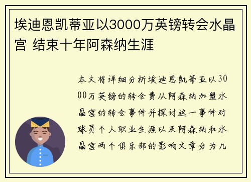 埃迪恩凯蒂亚以3000万英镑转会水晶宫 结束十年阿森纳生涯