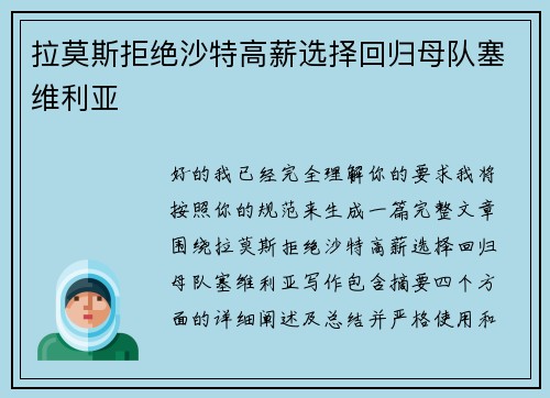 拉莫斯拒绝沙特高薪选择回归母队塞维利亚 拉莫斯拒绝沙特高薪选择回归母队塞维利亚