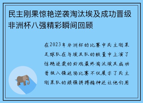 民主刚果惊艳逆袭淘汰埃及成功晋级非洲杯八强精彩瞬间回顾 民主刚果惊艳逆袭淘汰埃及成功晋级非洲杯八强精彩瞬间回顾