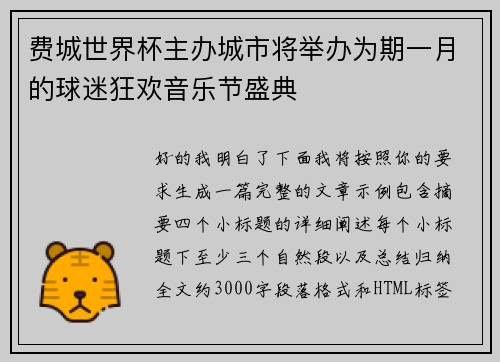 费城世界杯主办城市将举办为期一月的球迷狂欢音乐节盛典 费城世界杯主办城市将举办为期一月的球迷狂欢音乐节盛典