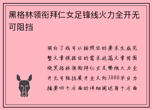 黑格林领衔拜仁女足锋线火力全开无可阻挡 黑格林领衔拜仁女足锋线火力全开无可阻挡