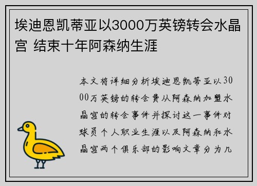 埃迪恩凯蒂亚以3000万英镑转会水晶宫 结束十年阿森纳生涯 埃迪恩凯蒂亚以3000万英镑转会水晶宫 结束十年阿森纳生涯
